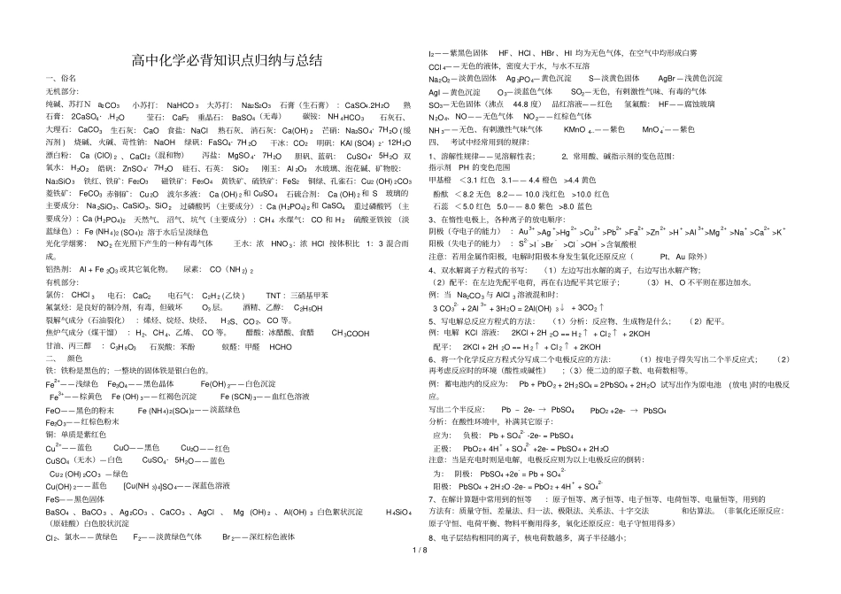 高中化学必背基础知识点归纳与总结gh_第1页