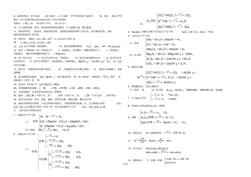 高中化学必背基础知识点归纳与总结gh_第2页