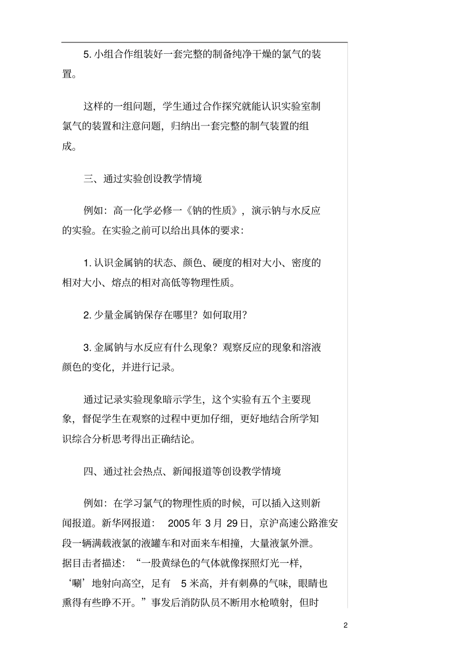 高中化学教学中的情境创设_第2页