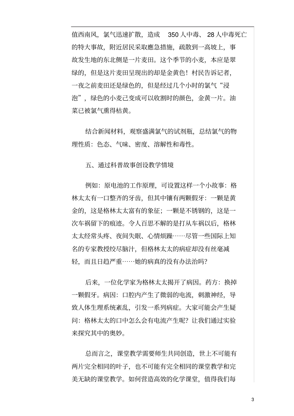 高中化学教学中的情境创设_第3页
