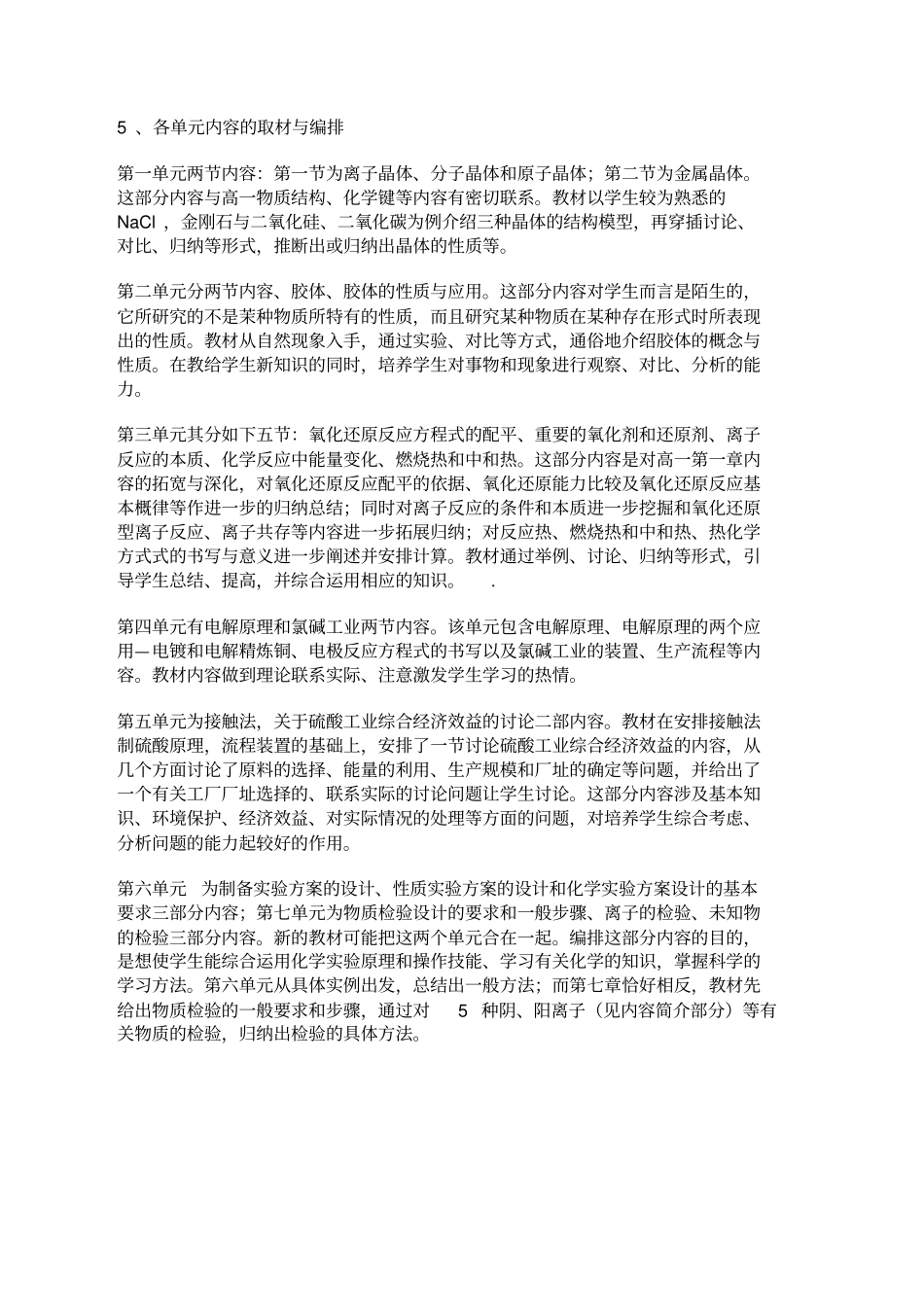 高中化学新教材体系及高三教材分析_第3页