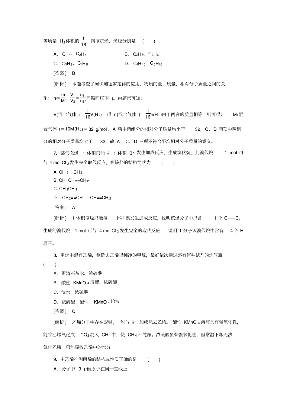 高中化学有机化学基础第1节总结_第3页