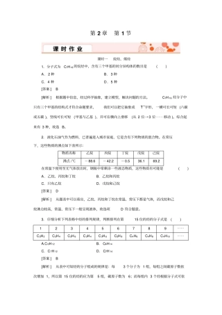 高中化学有机化学基础第1节总结