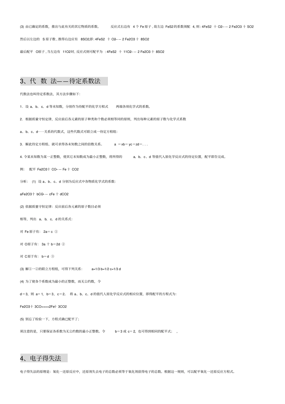 高中化学方程式的配平含练习题与答案_第2页