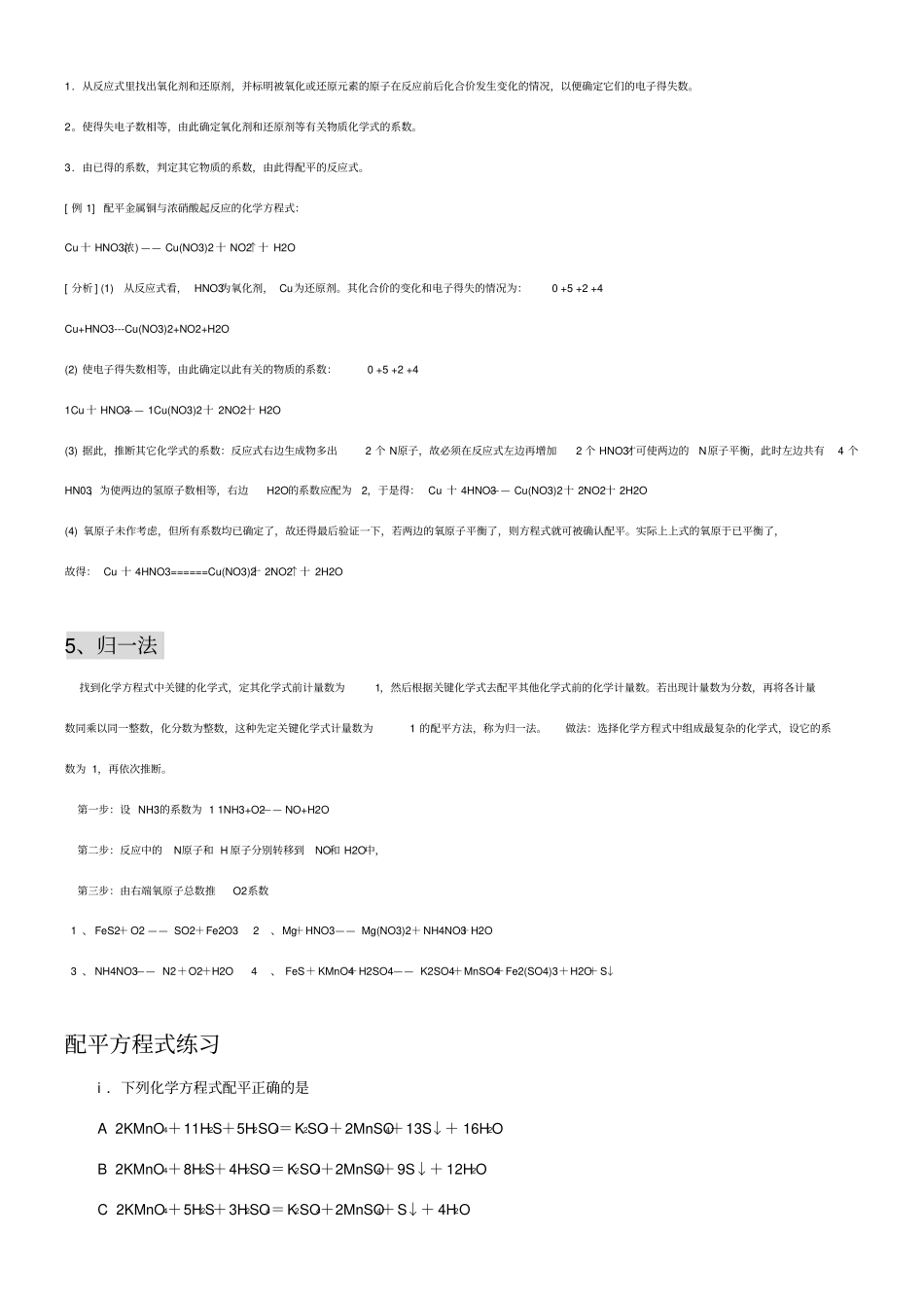 高中化学方程式的配平含练习题与答案_第3页