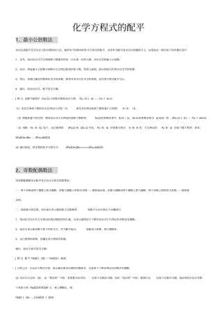 高中化学方程式的配平含练习题与答案