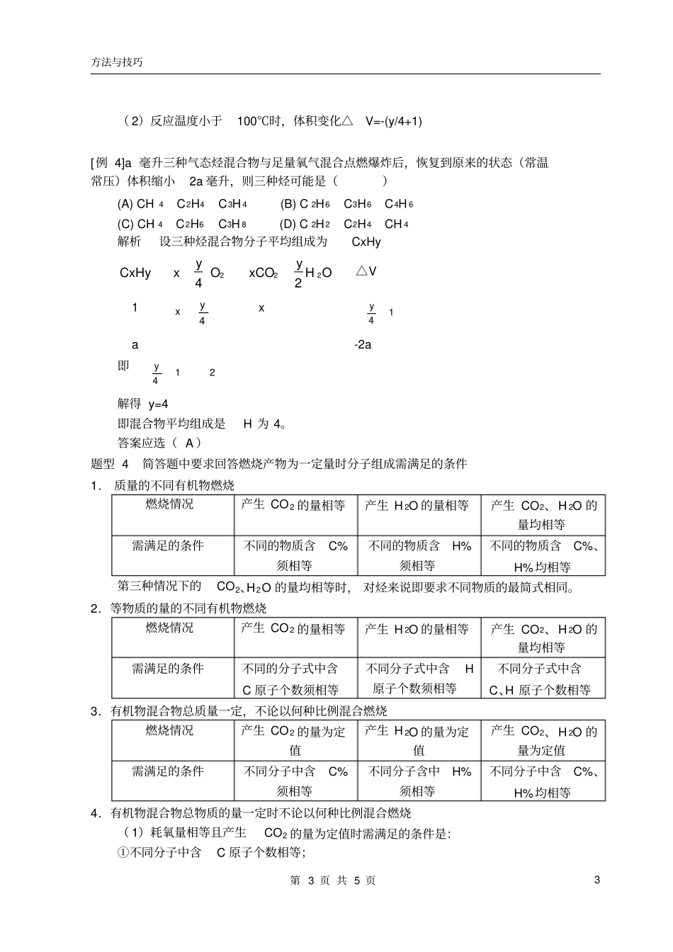 高中化学有机物燃烧计算常见题型及解题方法_第3页