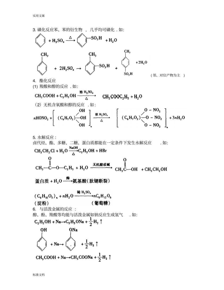 高中化学有机化学反应类型全总结材料_第2页