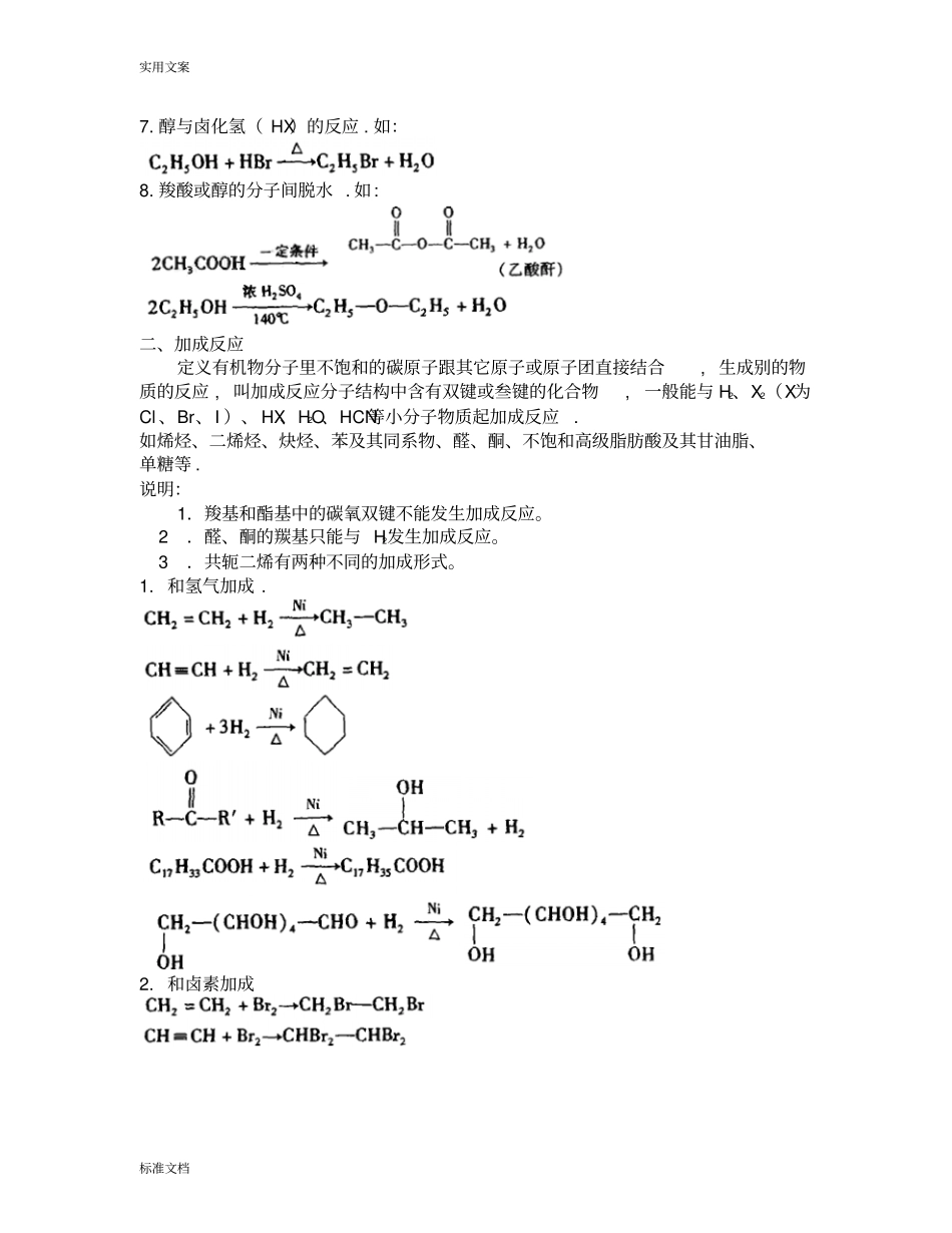 高中化学有机化学反应类型全总结材料_第3页