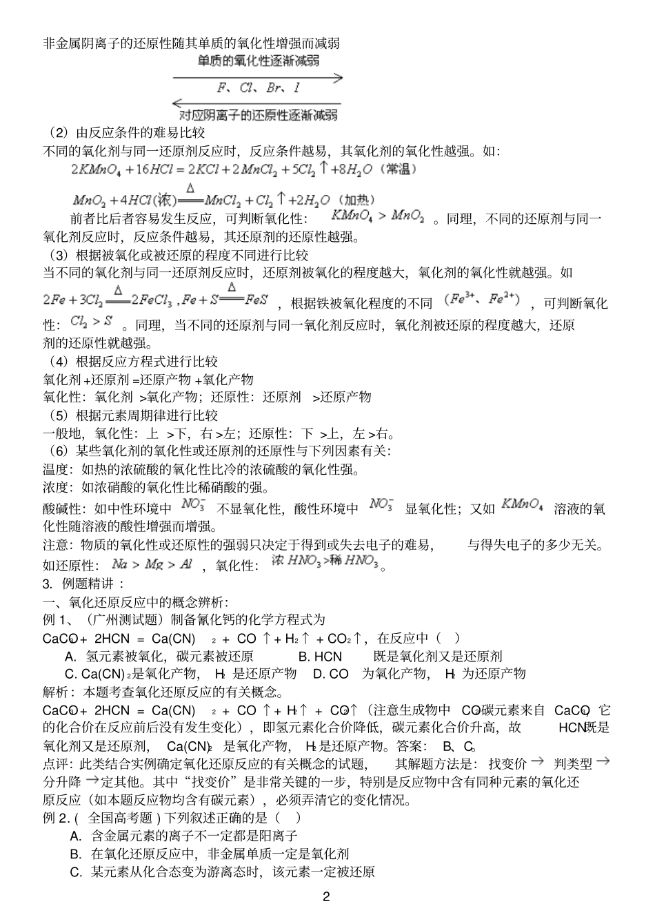 高中化学氧化还原反应-配平_第2页