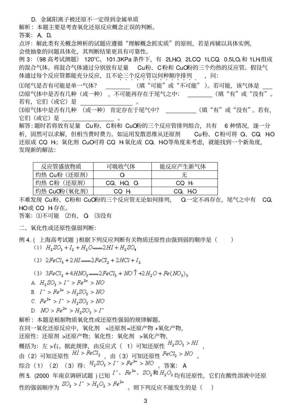 高中化学氧化还原反应-配平_第3页