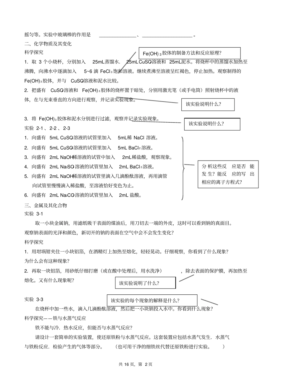 高中化学所有课本试验总结材料_第2页