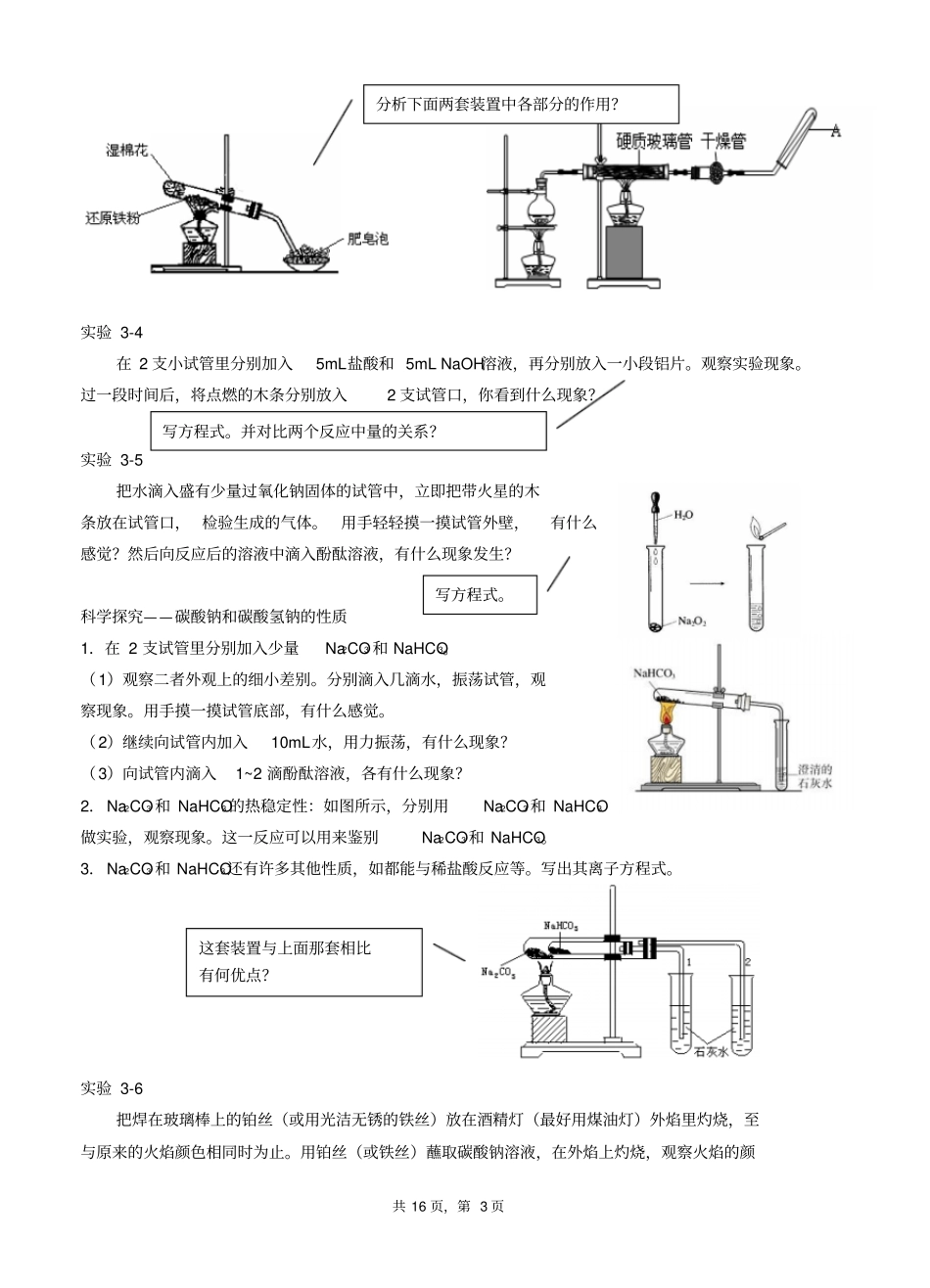 高中化学所有课本试验总结材料_第3页