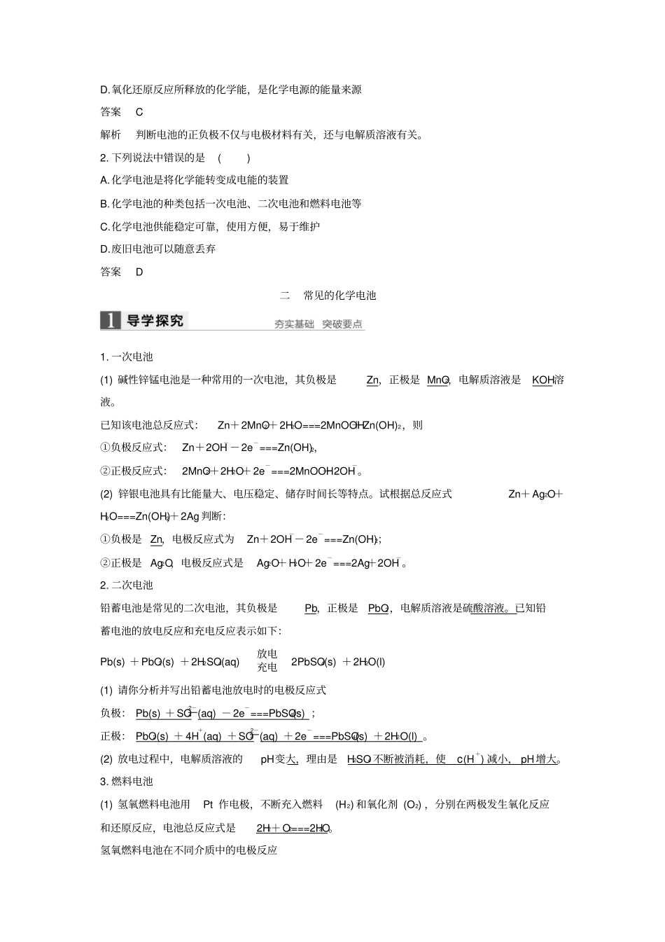 高中化学电化学基础化学电源导学案新人教版_第2页