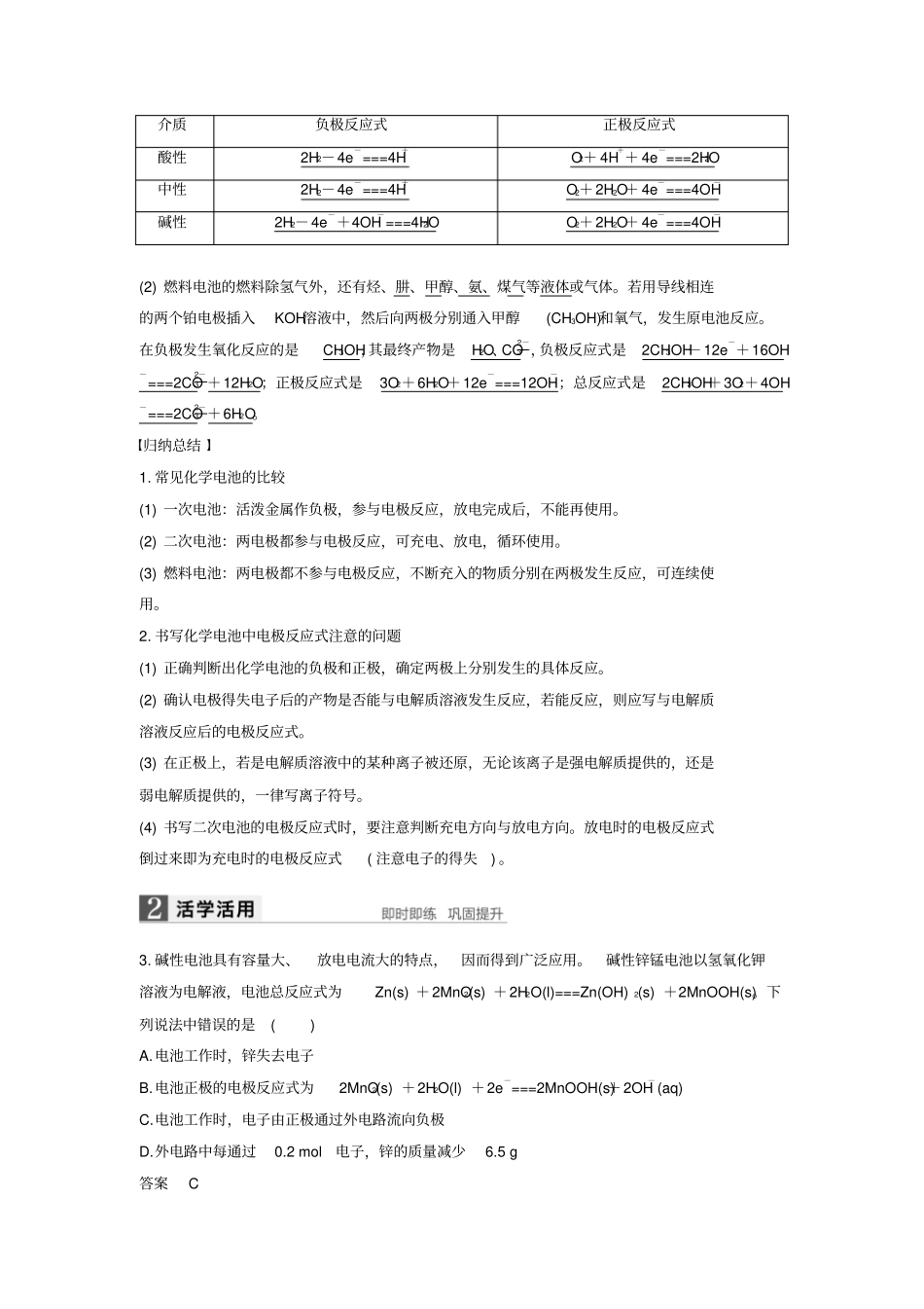 高中化学电化学基础化学电源导学案新人教版_第3页