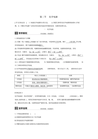 高中化学电化学基础化学电源导学案新人教版