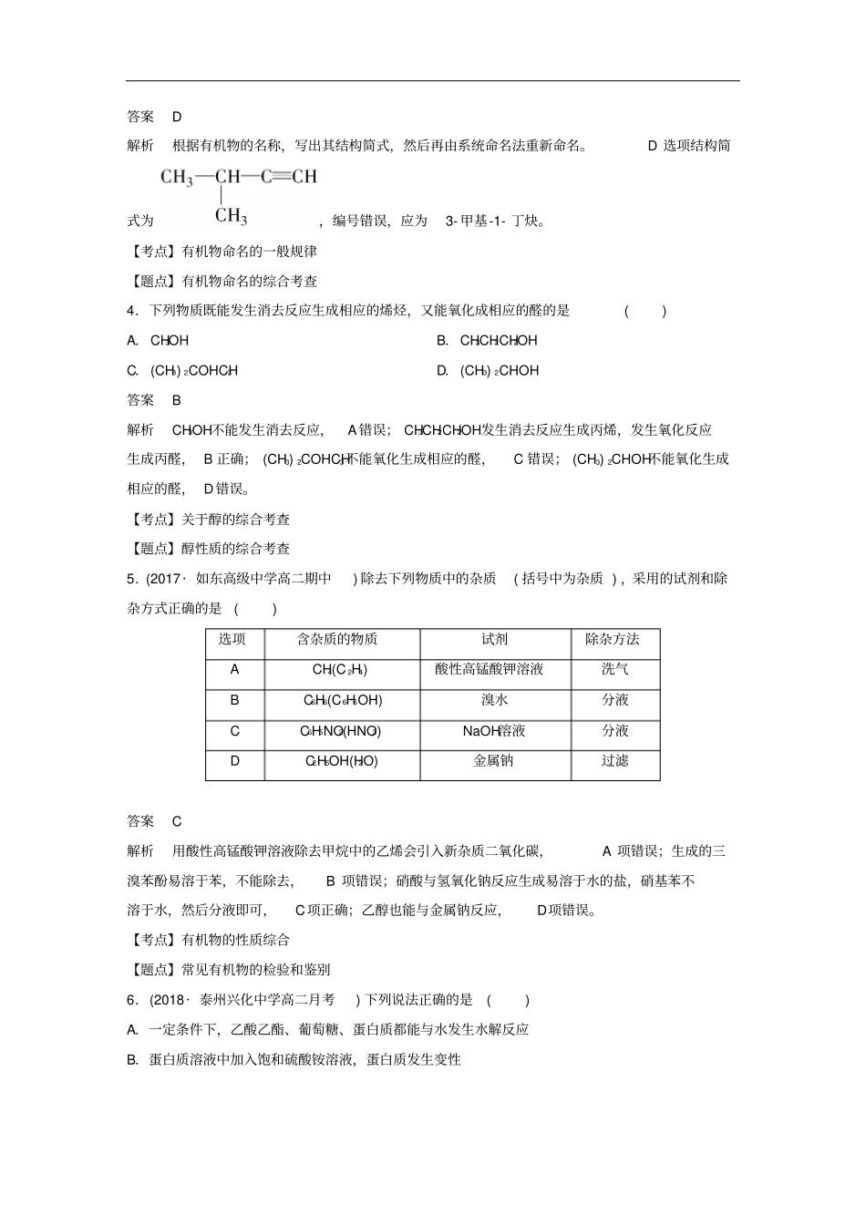 高中化学模块综合试卷苏教版选修5_第2页
