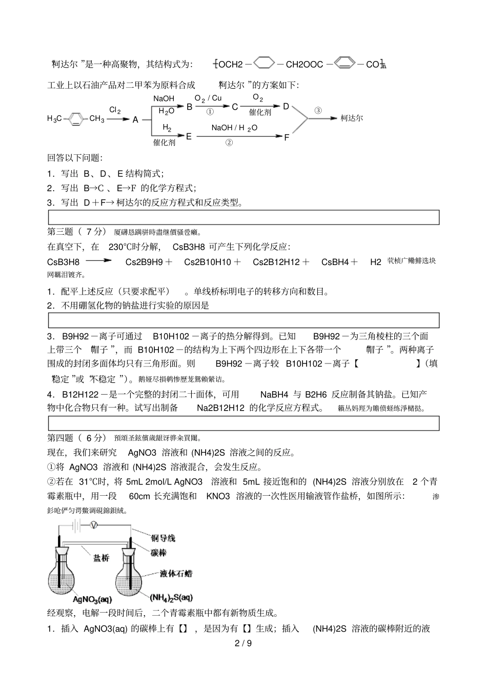 高中化学竞赛初赛模拟试卷18_第2页