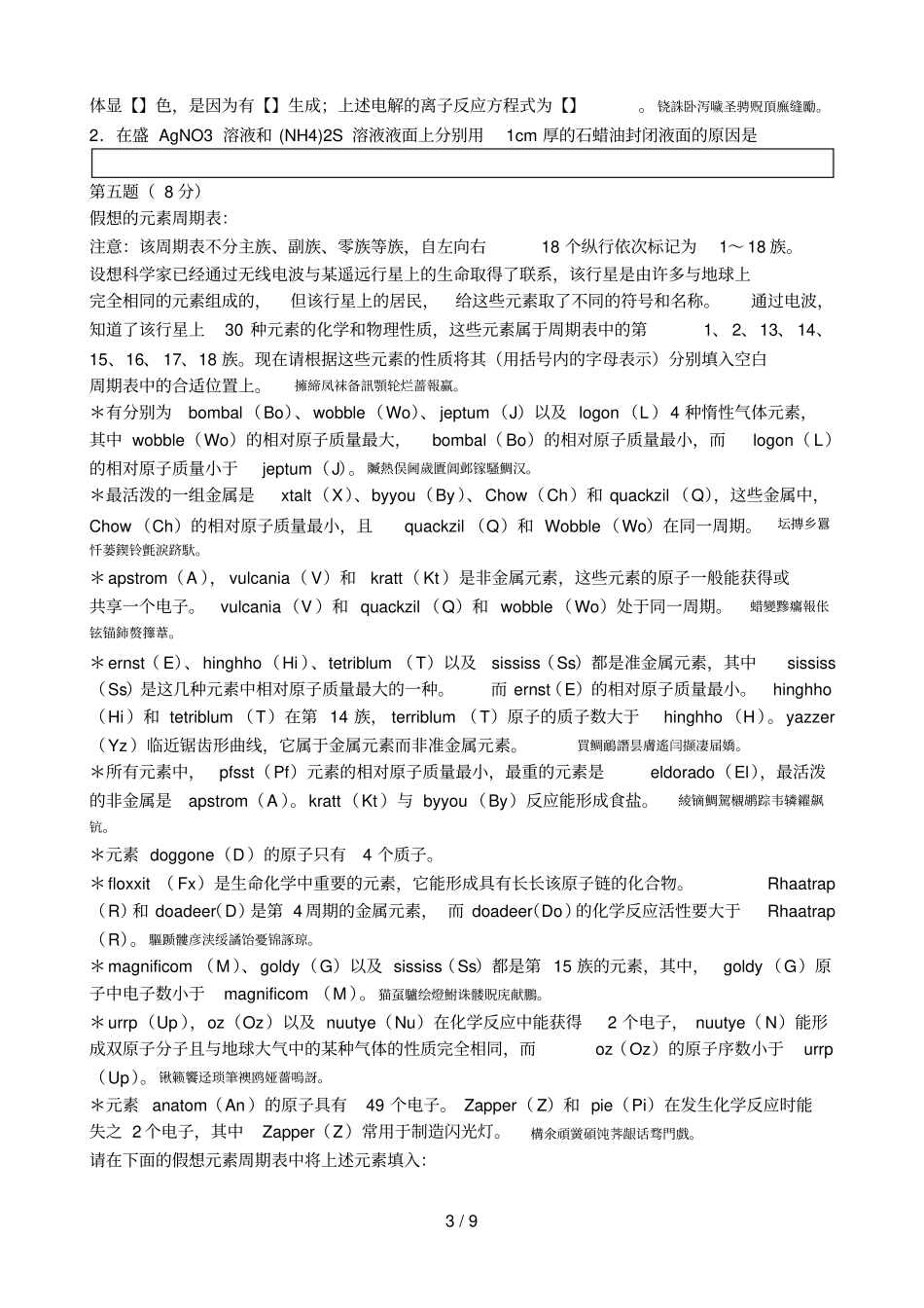 高中化学竞赛初赛模拟试卷18_第3页