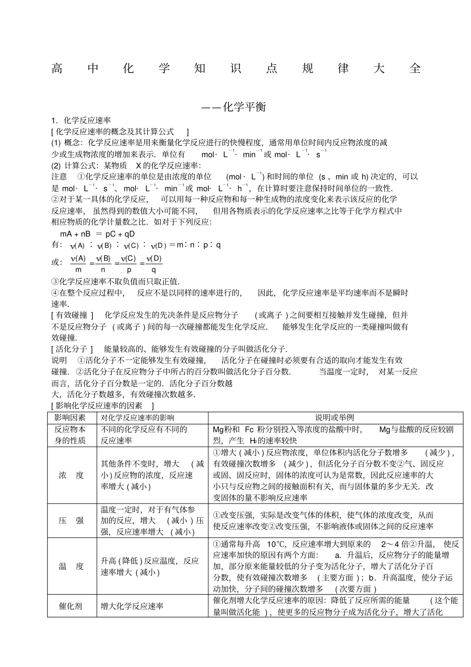 高中化学知识点化学平衡_第1页