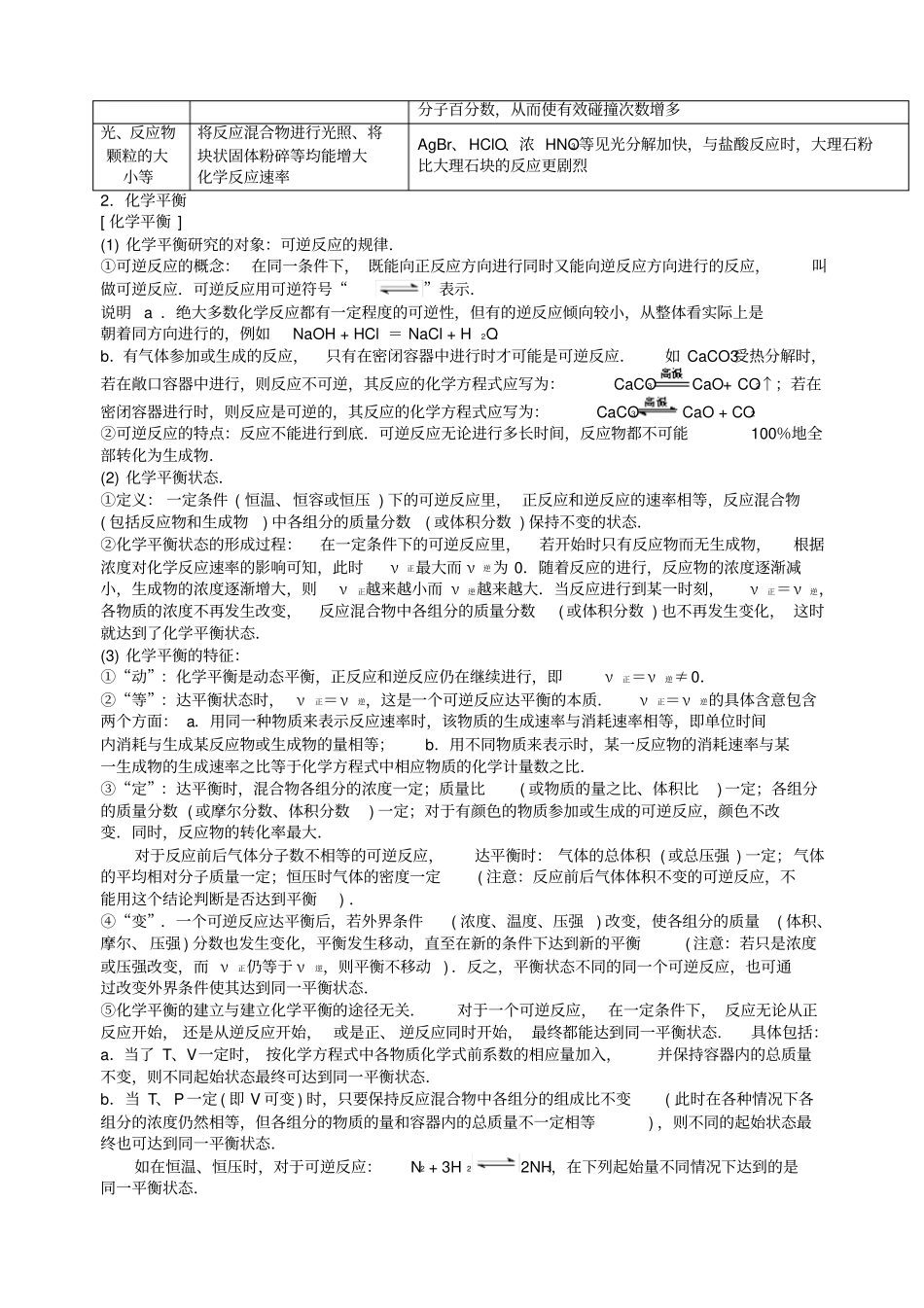 高中化学知识点化学平衡_第2页