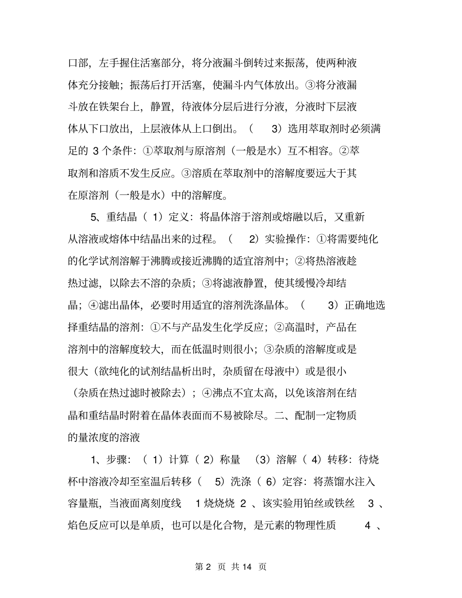 高中化学教材常考试验总结经典汇总_第2页