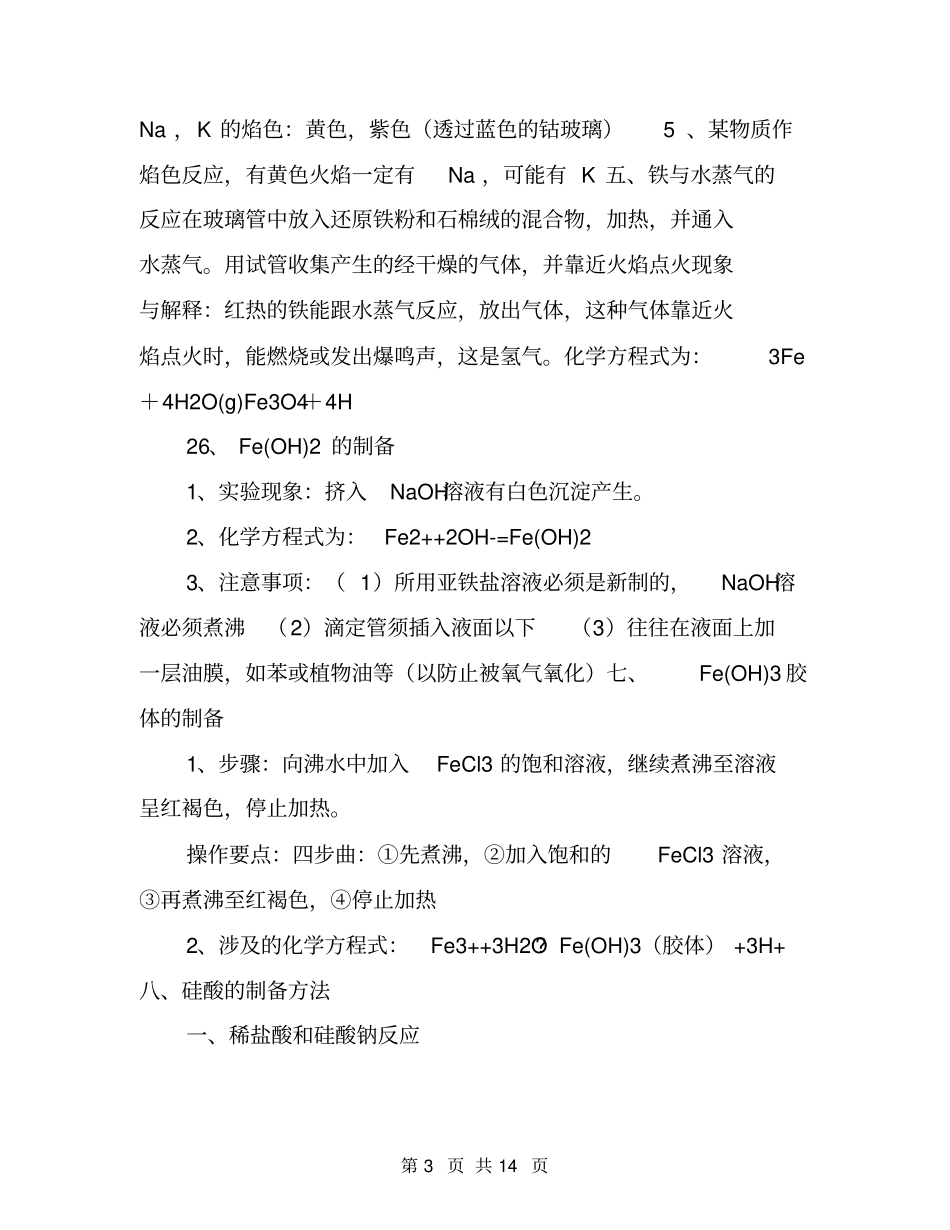 高中化学教材常考试验总结经典汇总_第3页
