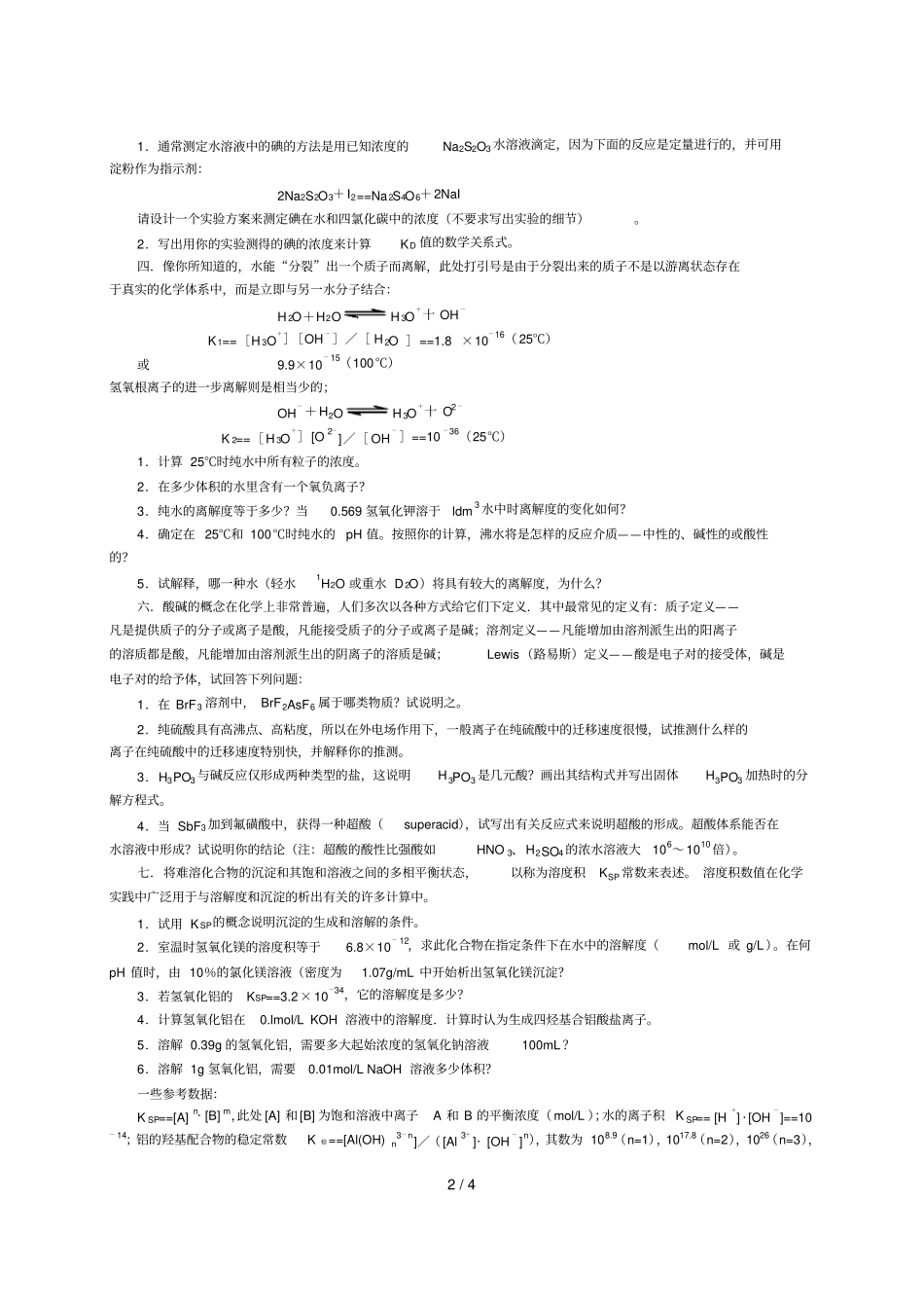 高中化学竞赛辅导考试_第2页