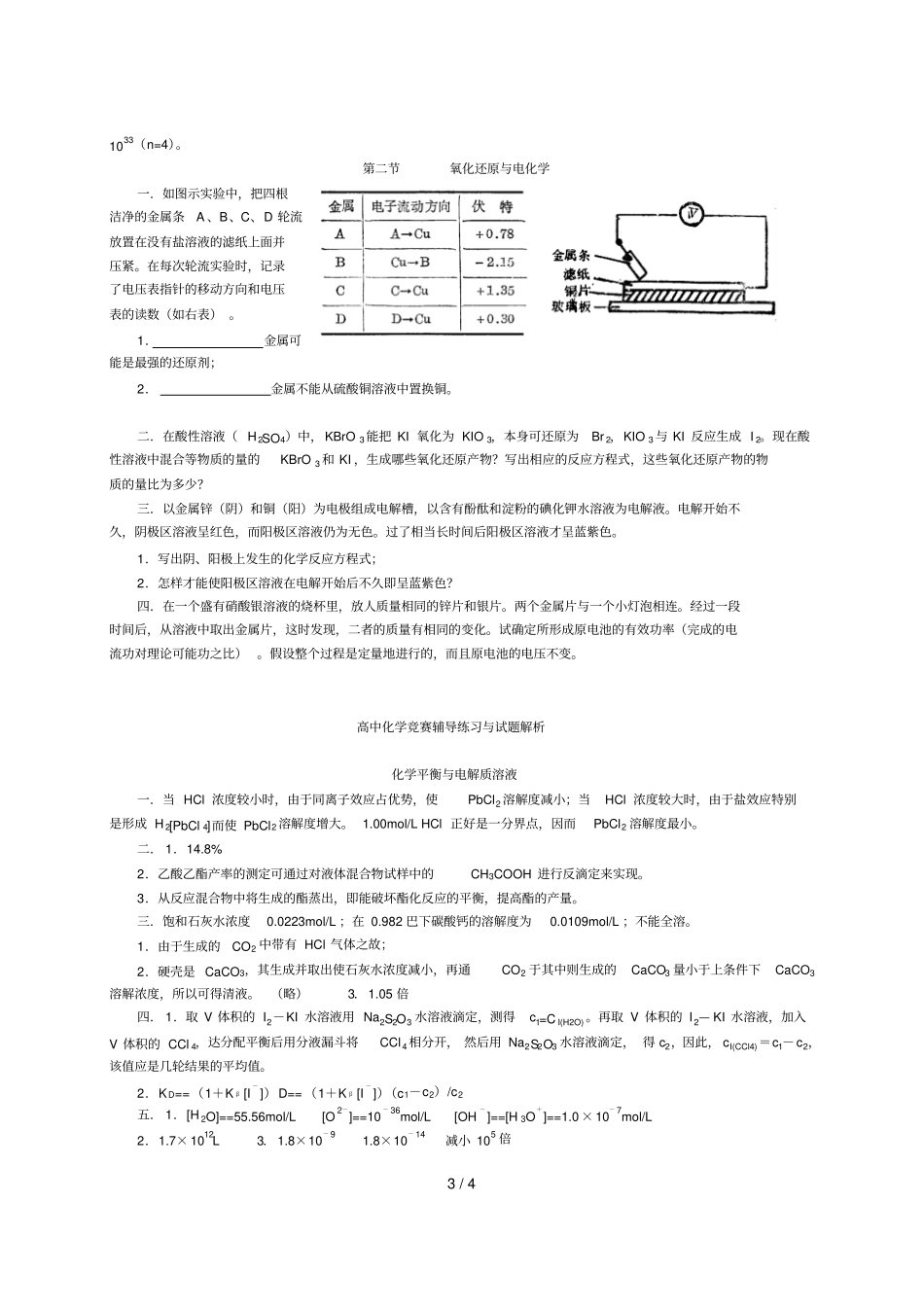 高中化学竞赛辅导考试_第3页