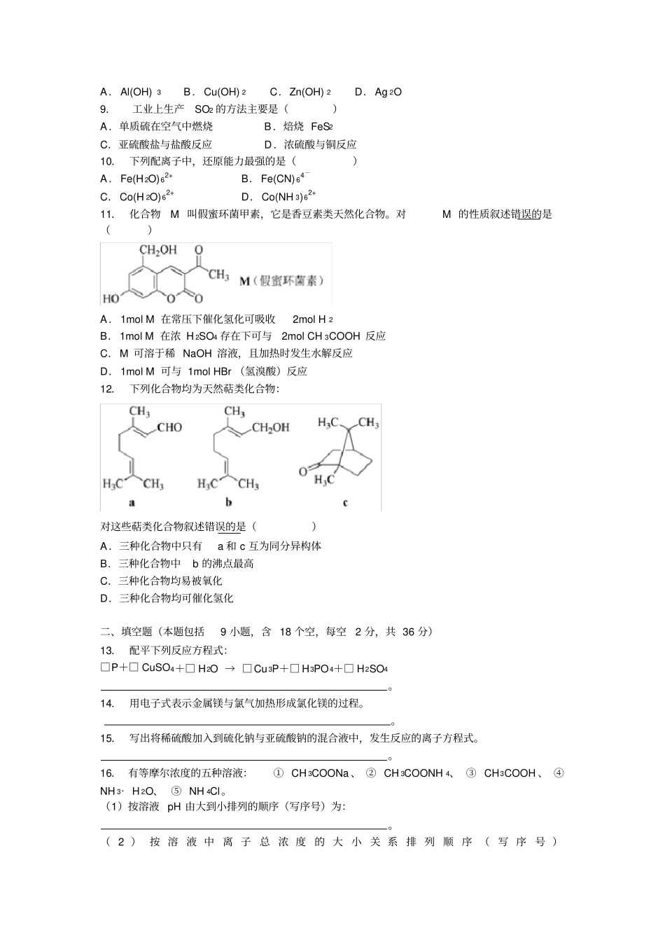 高中化学竞赛预赛试卷_第2页