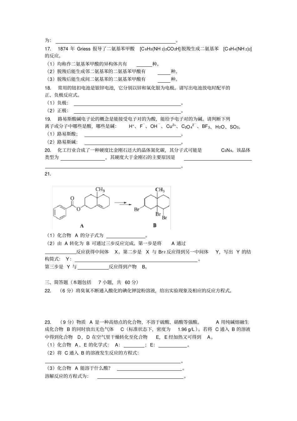 高中化学竞赛预赛试卷_第3页