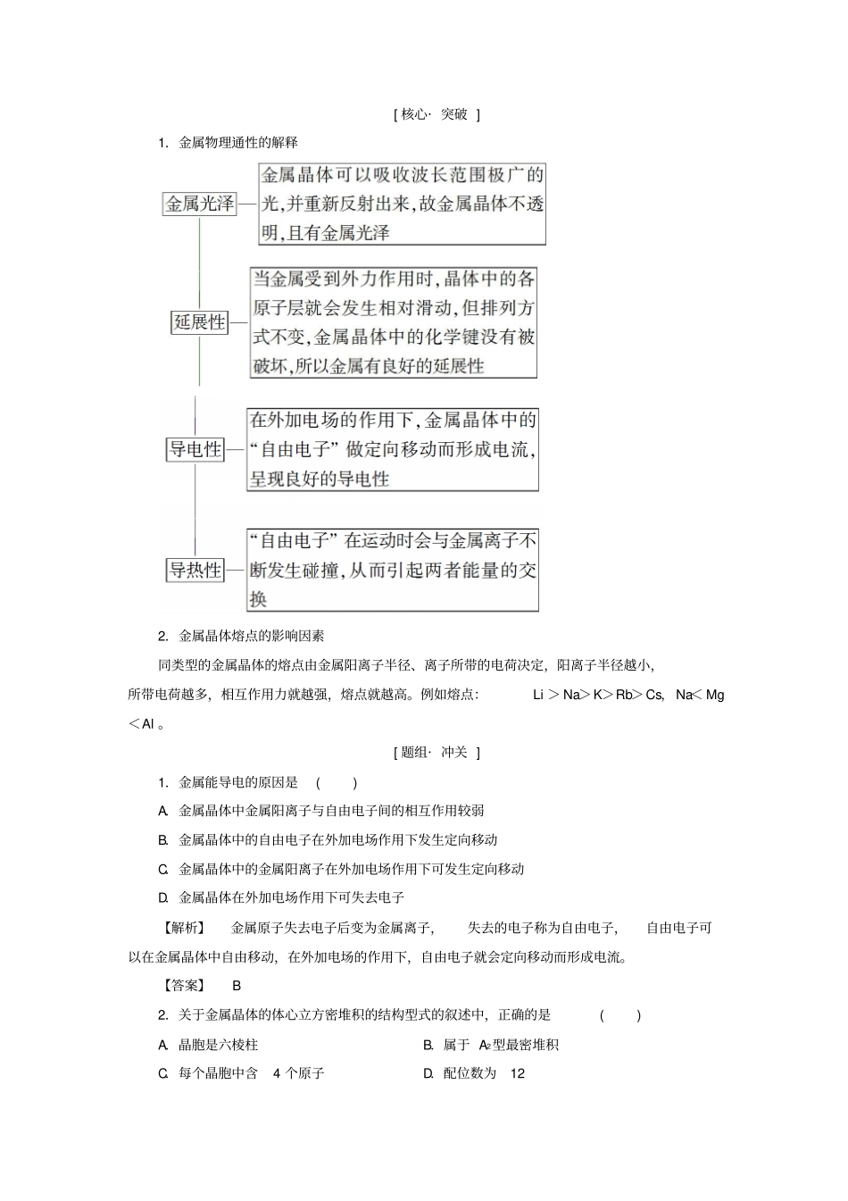 高中化学物质的聚集状态与物质性质第2节金属晶体与离子晶体学案_第2页