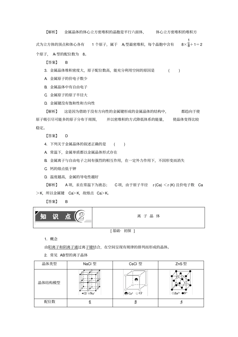 高中化学物质的聚集状态与物质性质第2节金属晶体与离子晶体学案_第3页