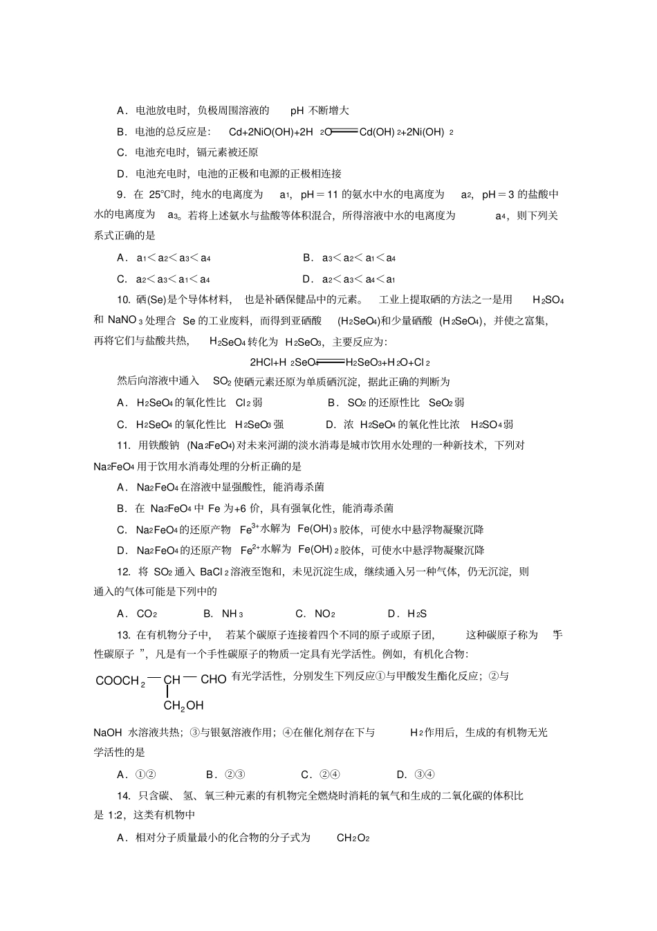 高中化学竞赛选拔赛试题_第2页