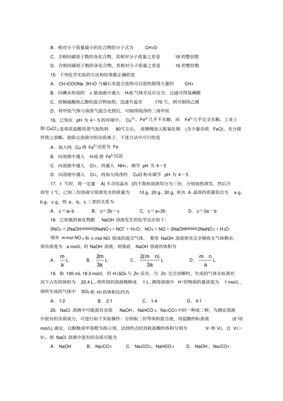高中化学竞赛选拔赛试题_第3页