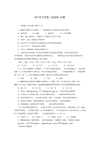 高中化学竞赛选拔赛试题