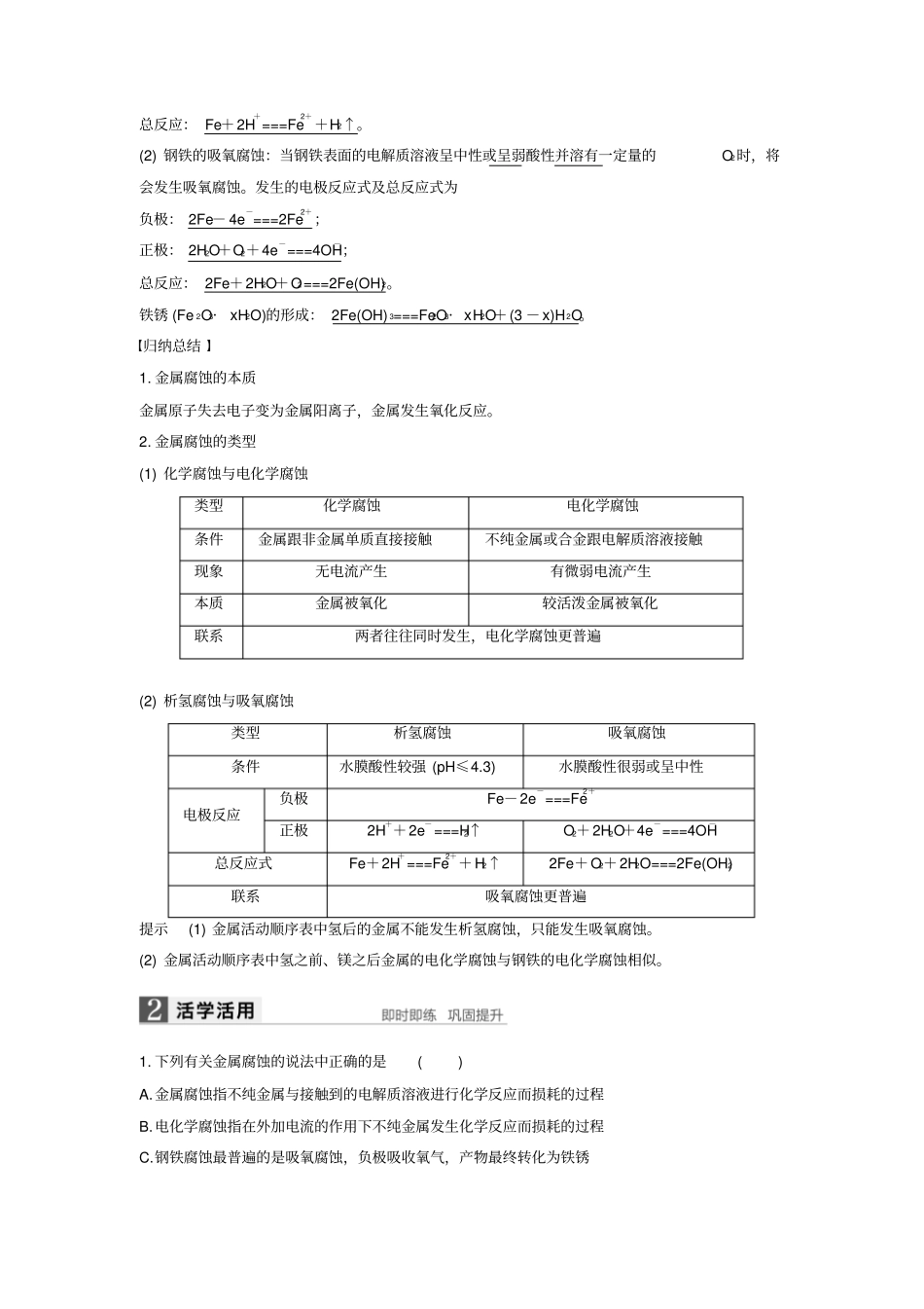 高中化学电化学基础金属的电化学腐蚀与防护导学案新人教版_第2页