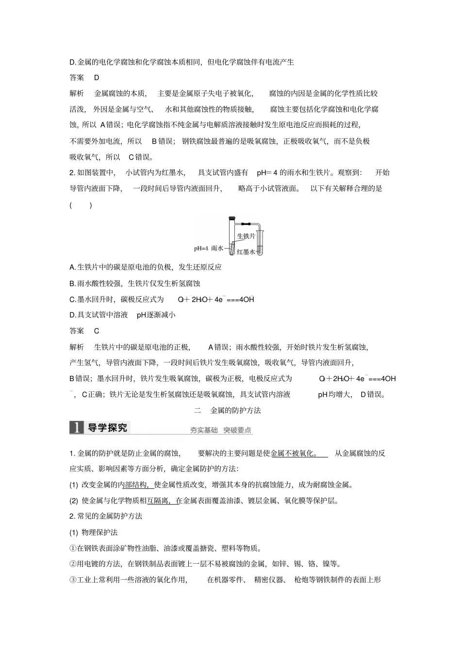 高中化学电化学基础金属的电化学腐蚀与防护导学案新人教版_第3页