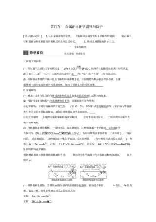 高中化学电化学基础金属的电化学腐蚀与防护导学案新人教版