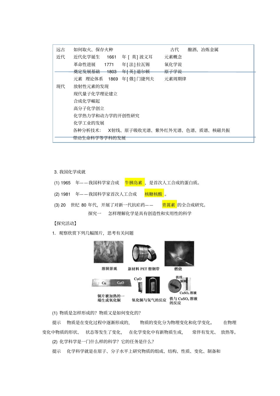 高中化学认识化学科学第1节走进化学科学教学设计二_第3页