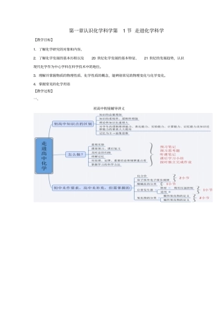 高中化学认识化学科学第1节走进化学科学教学设计二