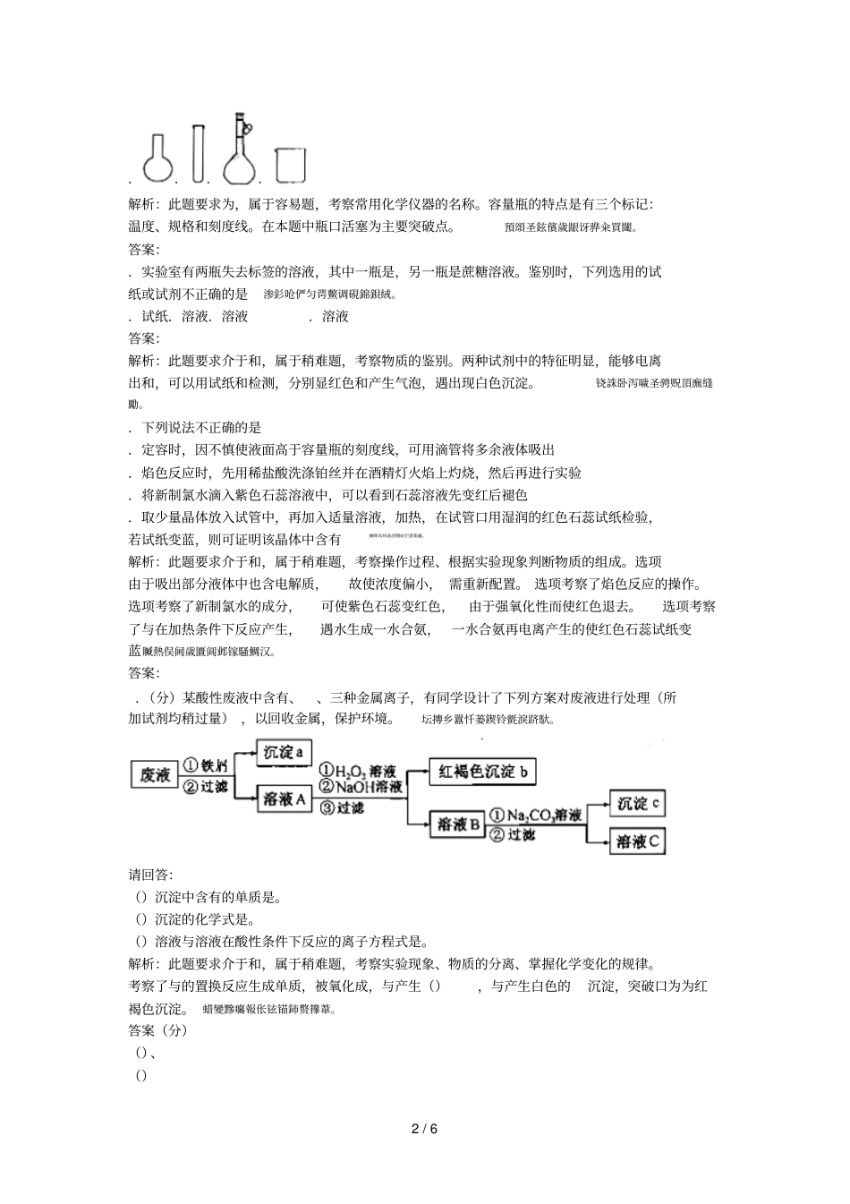 高中化学试验试题命题趋势及解题分析_第2页
