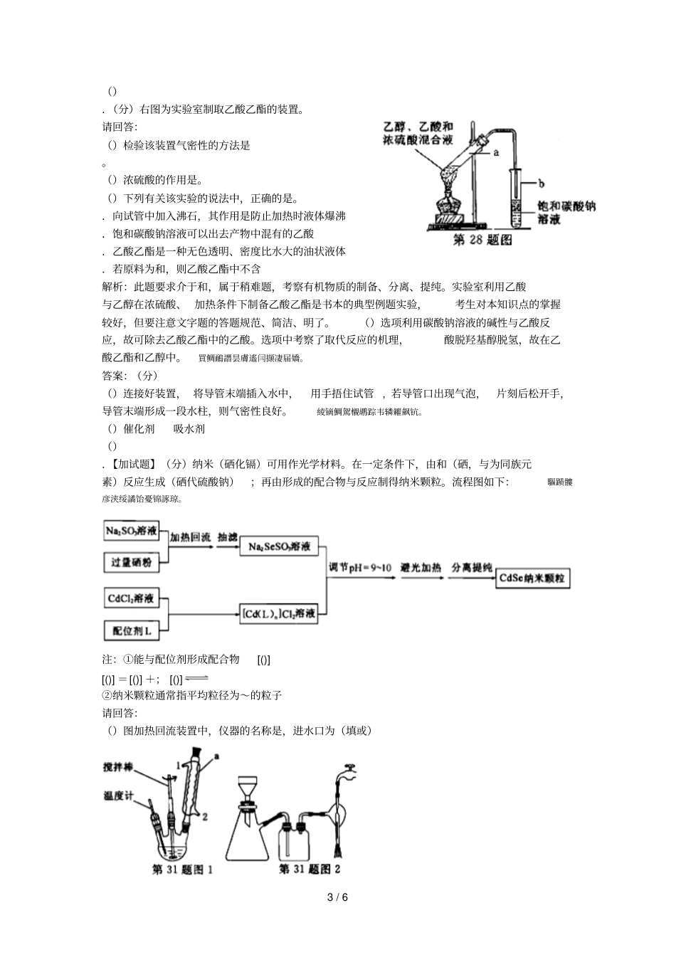 高中化学试验试题命题趋势及解题分析_第3页