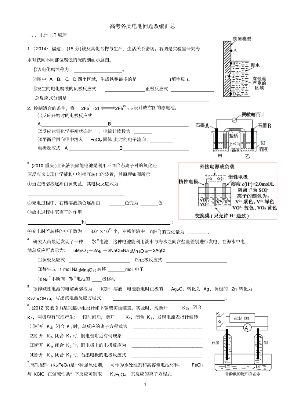 高中化学解题核心能力训练之电化学_第1页