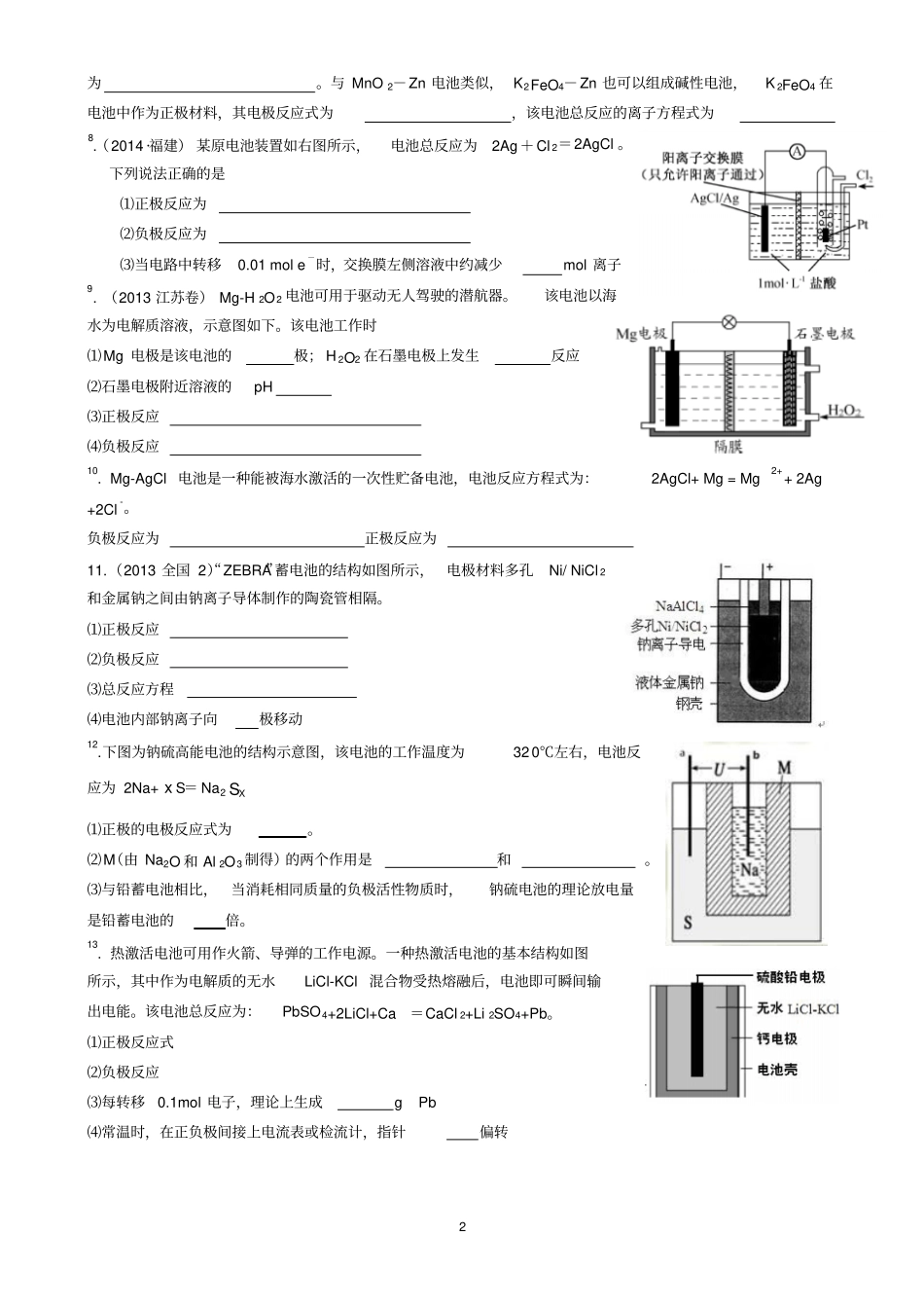 高中化学解题核心能力训练之电化学_第2页