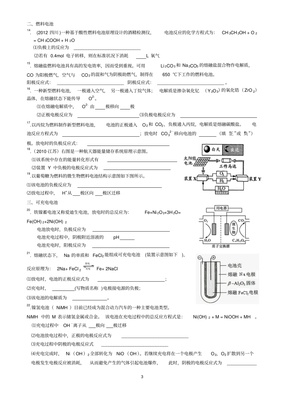 高中化学解题核心能力训练之电化学_第3页