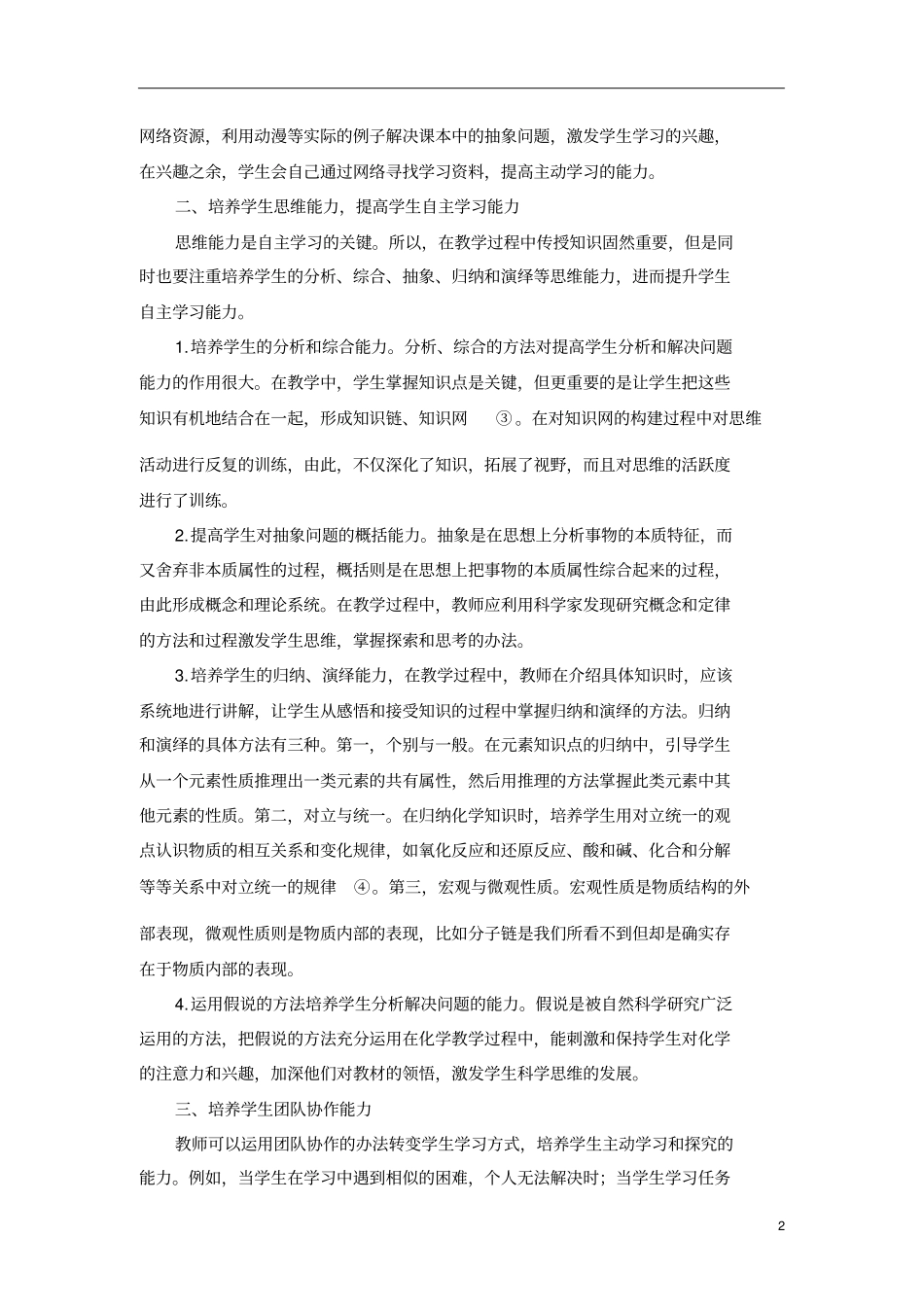 高中化学课中如何增强学生自主学习能力_第2页