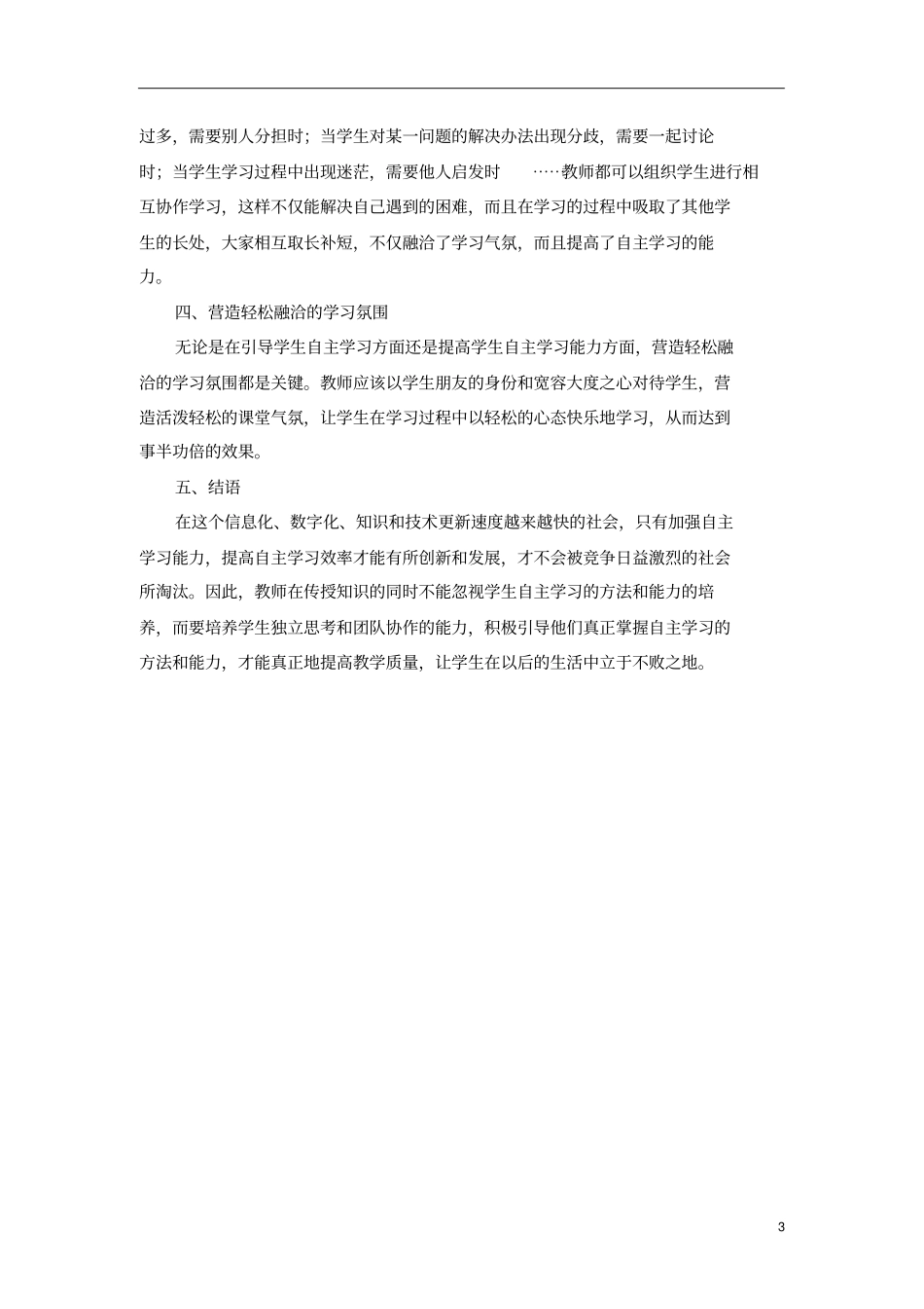 高中化学课中如何增强学生自主学习能力_第3页