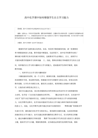 高中化学课中如何增强学生自主学习能力