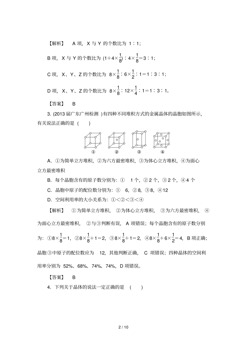 高中化学课后习题_第2页